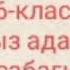 Эр Төштүк эпосу 6 кл