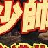 洪淑芬辣晚報 太感動 航天少帥 袁家軍 贈馬 神秘禮物 曝光 中天新聞CtiNews 精華版
