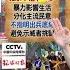 十點上新聞 內憂外患權鬥惡化 習近平將獨生女悄送美國