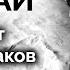 Олег Табаков читает рассказ Курдай Владимира Мирнева 1977