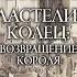 Властелин колец 3 Возвращение короля Джон Толкин Аудиокнига