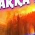 БАРІНЕ ТАРАТЫҢЫЗ АЛЛАНЫҢ ӨТЕ ҚОРҚЫНЫШТЫ ЕСКЕРТУ Ұстас Ерлан Ақатаев ᴴᴰ