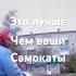 Это лучше чем ваши самокаты юмор приколы вайны ржака скетч самокат русскиетренды песни