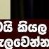 ක න ත වන ව න ව න ම ට කල න න ස න ස ප ර ම කත ව ක ෂල ය කරය