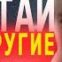 РАБОТАЙ ПОКА ДРУГИЕ жалуются осуждают веселяться Мотивационная речь 2023