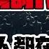 翟山鹰 当14亿人都在相信谎言 只有1 的人看穿真相 独立思考的代价