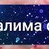 Джаушан Кабир Великая броня 020 Самое читаемое дуа в Рамазан