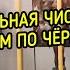СИЛЬНАЯ ЧИСТКА БЕЛЫМ ПО ЧЁРНОМУ ДЛЯ ВСЕХ ВЕДЬМИНА ИЗБА МАГИЯ