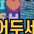 6초만에 외워지는 6글자모음 생활중국어통합편 150문장 5편 몰아듣기 17탄 18탄 20탄 21탄 23탄 귀가트입니다 1시간 연속듣기 한국어발음