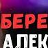 Почему опасно слушать Александра Шевченко Лжеучителя последнего времени Проповеди христианские