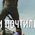 У Казанского Кремля стихами и песнями почтили память Мусы Джалиля