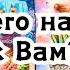Его сердце болит Что у него на сердце к Вам