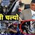 Today News Nepali News Aaja Ka Mukhya Samachar Nepali Samachar Nepali Khabar Jestha 19 2082
