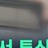 19층 난간서 투신 소동 2시간 만에 구조 채널A 뉴스 TOP10
