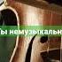 Верь в себя урокискрипки Violin