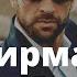 Мощные АФФИРМАЦИИ Для Мужчин Слушайте Ежедневно Успех Деньги Удача Вселенная Аффирмаций