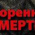 Георгий СВИРИДОВ Приговоренные к бессмертию часть 2 6