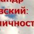 Александр Твардовский поэзия и личность