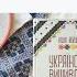 Лідія Бебешко Українська вишиванка огляд книги
