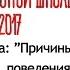Причины особенного поведения детей