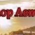 Информатор Автобусного Маршрута 30 Гомель