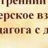 МБДОУ ДС 9 Утренний круг как партнерское взаимодействие