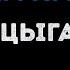 Вика Цыганова Калина красная Караоке