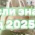 Танцуй если знаешь этот тренд 2025 года
