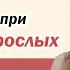 Психотерапия СДВГ у взрослых Цели работа с прокрастинацией гиперфокус L 8 Психотерапия