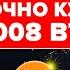 СРОЧНО НАКОПИ 0 008 БИТКОИНА ЕСЛИ ХОЧЕШЬ ВЫЖИТЬ В БЛИЖАЙШИЕ 5 ЛЕТ пока еще не поздно