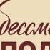 Гимн Бессмертного полка