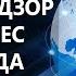 Роскомнадзор снова уничтожил интернет в России Новости