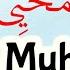 99 Names Of Allah Al Muhyi Explained 60