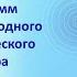 Инструкция по применению программы МЭЦ медитации Брэйфбизнес МОО Единство