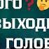 КТО О ТЕБЕ ДУМАЕТ Никак не угомонится Смотри до конца таро