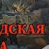 Сталинградская битва музей панорама Волгоград