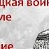 Русско турецкая война в июне и июле 1877 года Форсирование Дуная два штурма Плевны Кипнис 155