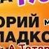 Григорий Гладков 1981 Пластилиновая ворона