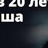 Вспомнив про дочь через 20 лет мамаша решила заставить ее платить АЛИМЕНТЫ Истории любви Рассказ