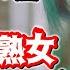 交友軟體 20多歲小弟弟遇到35歲大姐姐 本以為穩重的熟女已婚生子 沒想到還是單身 我決定幫她生孩子