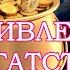 Денежная матрица для Привлечения Денег и Успеха Бинауральные Ритмы