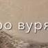Састэс новый цыганские песни 2025 мэрла ко лэла тир дума тути