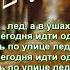 Осин Евгений Плачет девушка в автомате Аранжировка для гитары Караоке