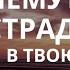 Почему пришли страдания в твою судьбу Николай Усач