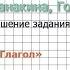 Страница 85 Упражнение 1 Глагол Русский язык 2 класс Канакина Горецкий Часть 2