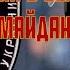 Майдан в Беларуси по лекалу майдана в Украине