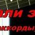 Там вдали за рекой Текст аккорды разбор