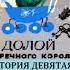 Кристине Нёстлингер Долой огуречного короля ч 1