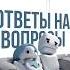 Ответы на ваши вопросы Nyanmp3