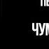 Первый допрос SCP 049 Чумной доктор